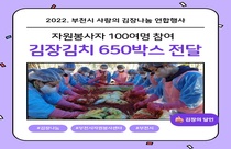 2022. 부천시 사랑의 김장김치 연합행사 (11.18.)