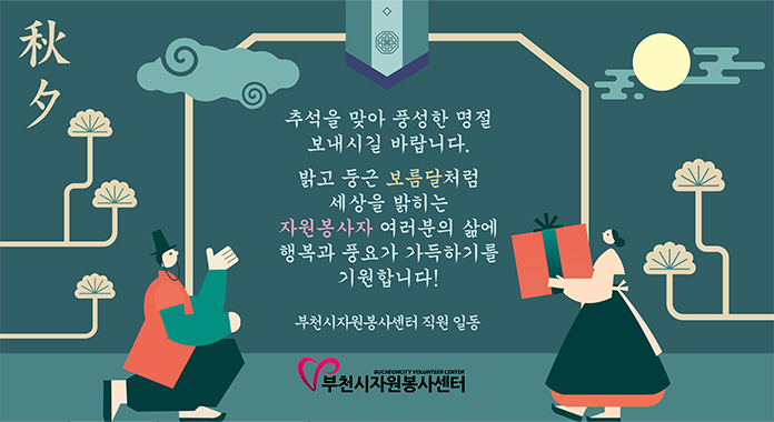 추석인사
