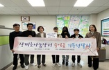 부천 상미초등학교, 상동 이웃에 바자회 수익금 기부